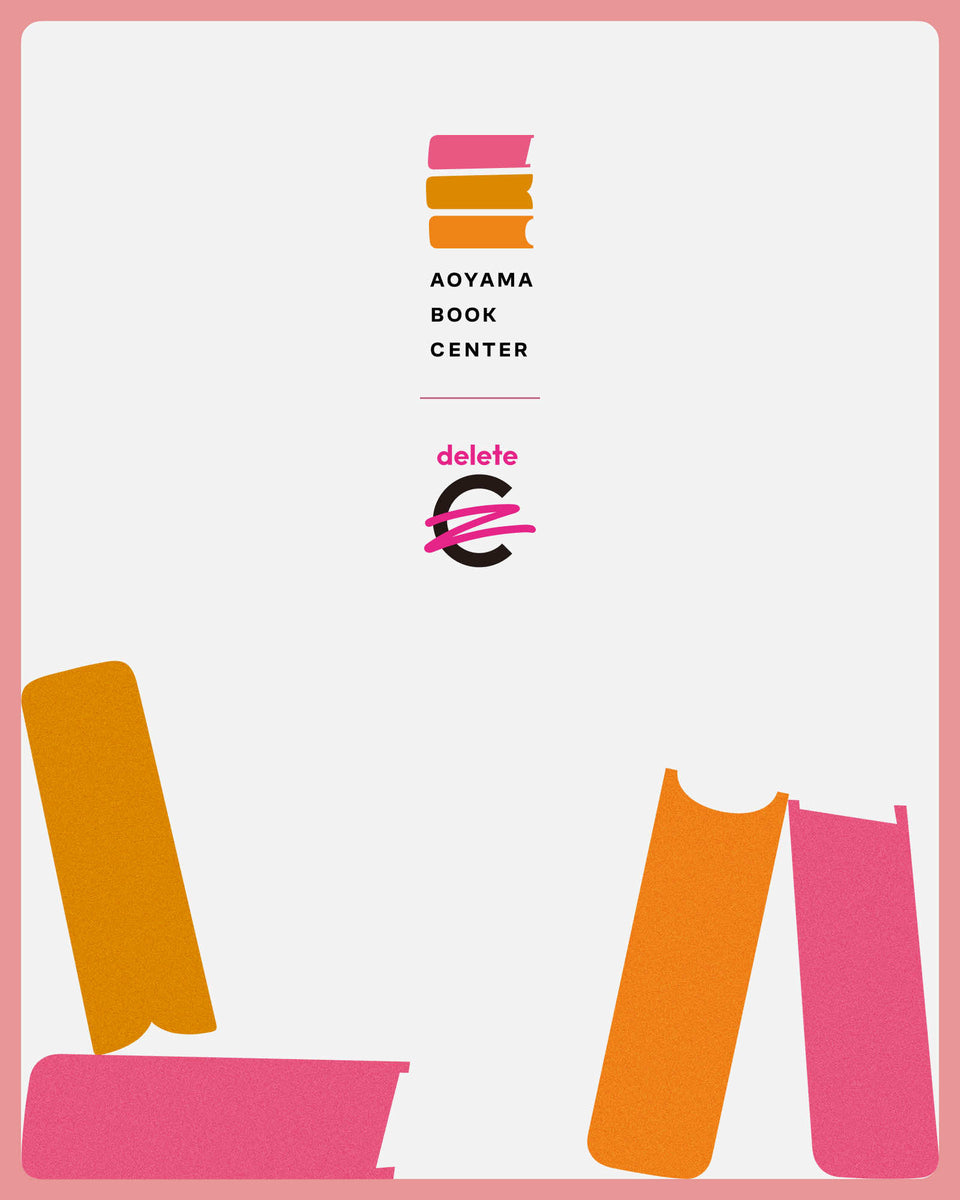 deleteC大作戦に参加、ブックカバー有料化のお知らせ – 青山ブック