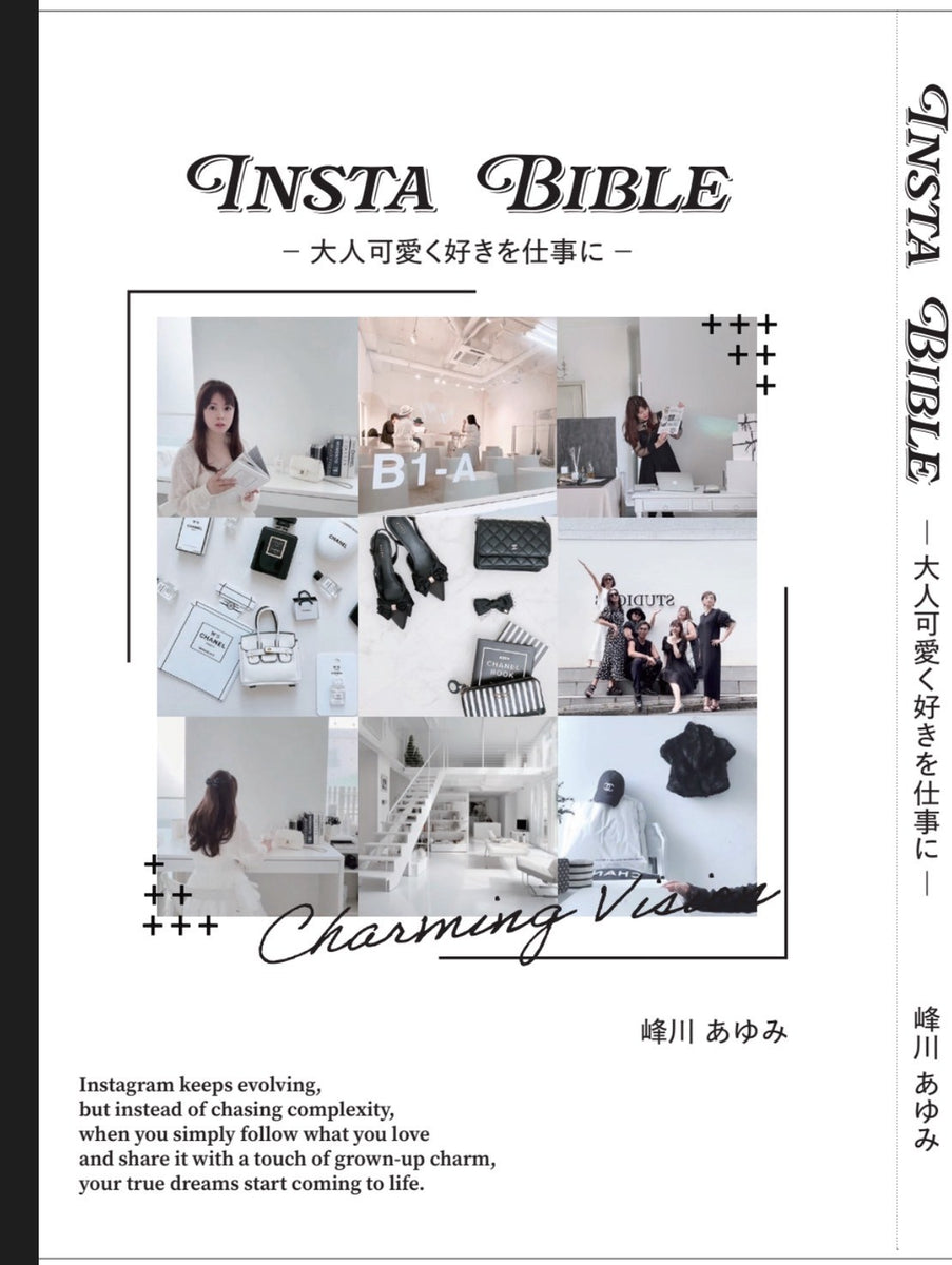 1/15 (木)】『INSTA BIBLE ー大人可愛く好きを仕事にー』出版記念