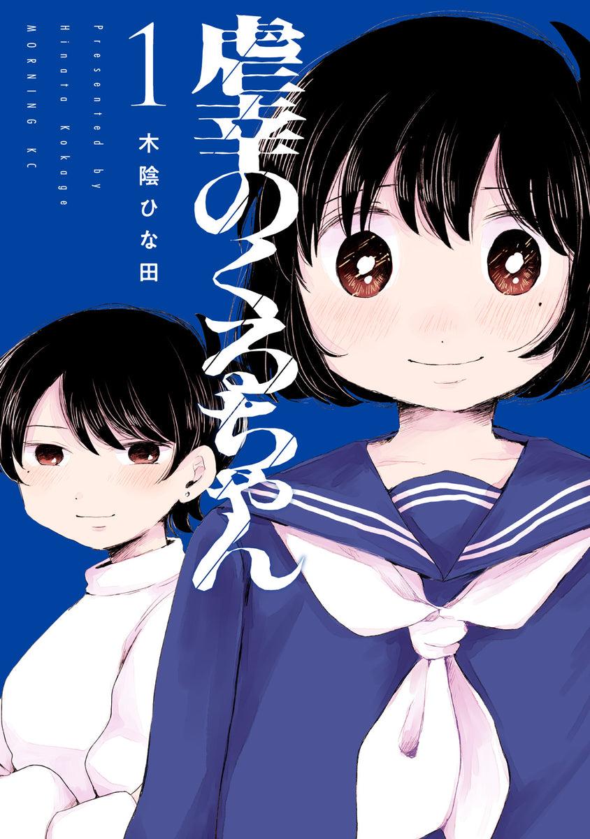 5/ 16 (土)】『虐幸のくるちゃん』1巻 刊行記念サイン会 – 青山ブック