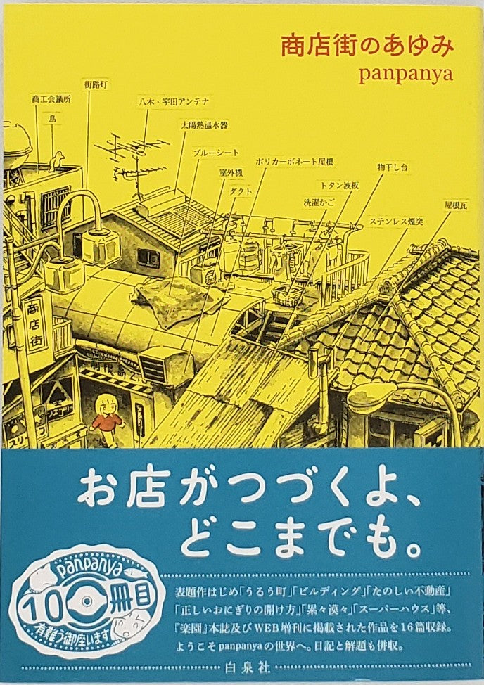 panpanya 【完全商店街】2011年発行 激レア同人誌 - 漫画