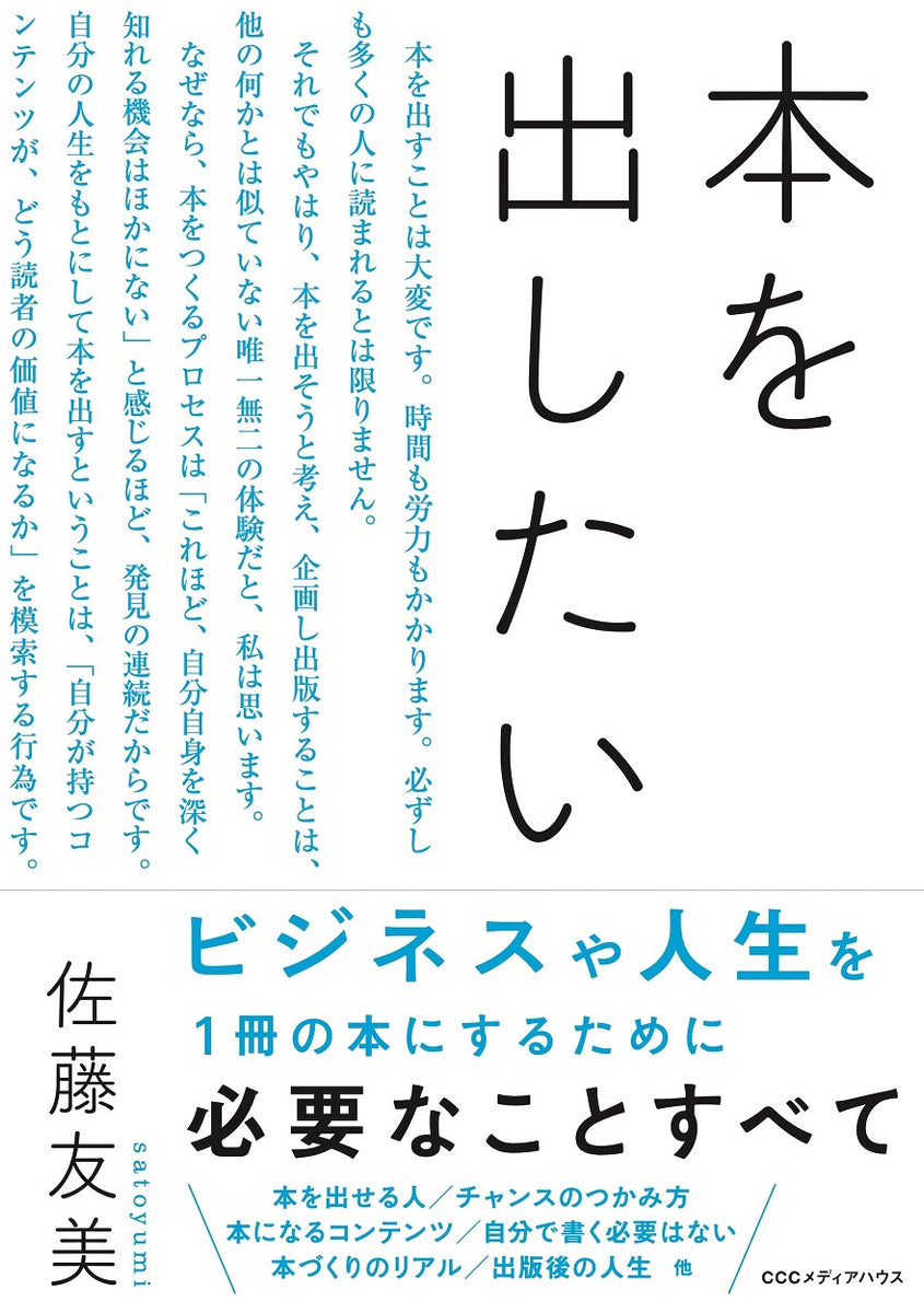 3/26 (火)】『本を出したい』出版記念佐藤友美トークイベント――知って