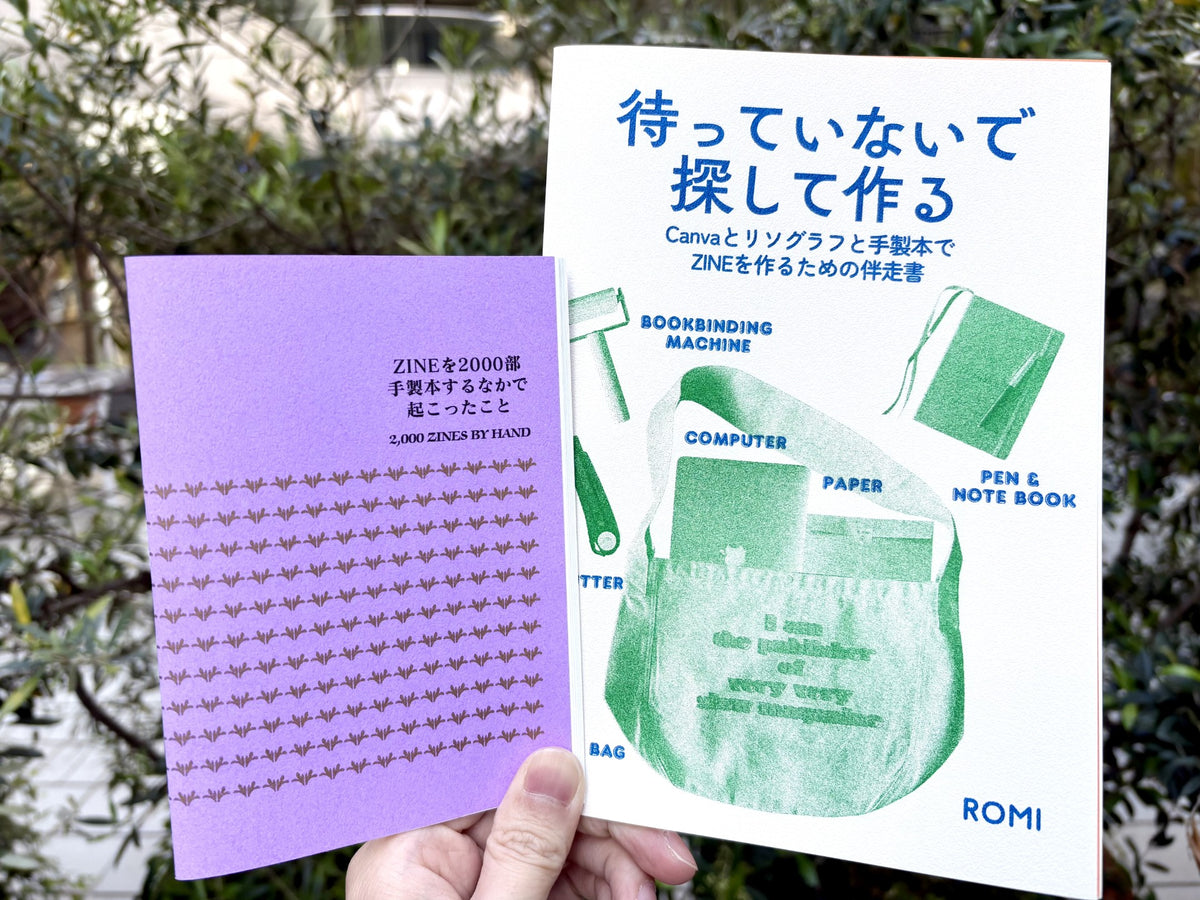 ROMI『ZINEを2000部手製本するなかで起こったこと』 – 青山ブック