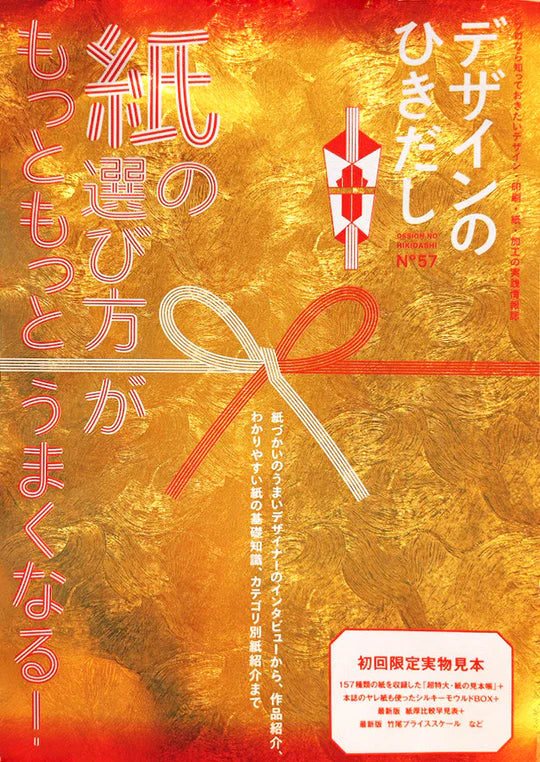 デザインのひきだし 57』 – 青山ブックセンター本店 デザインのひきだし 57』 – 青山ブックセンター本店