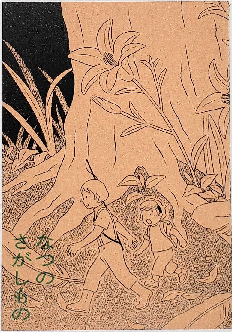 SOLD OUT ☆パリでかわいいものさがし ながしまひろみ『なつのさがしもの』 – 青山ブックセンター本店