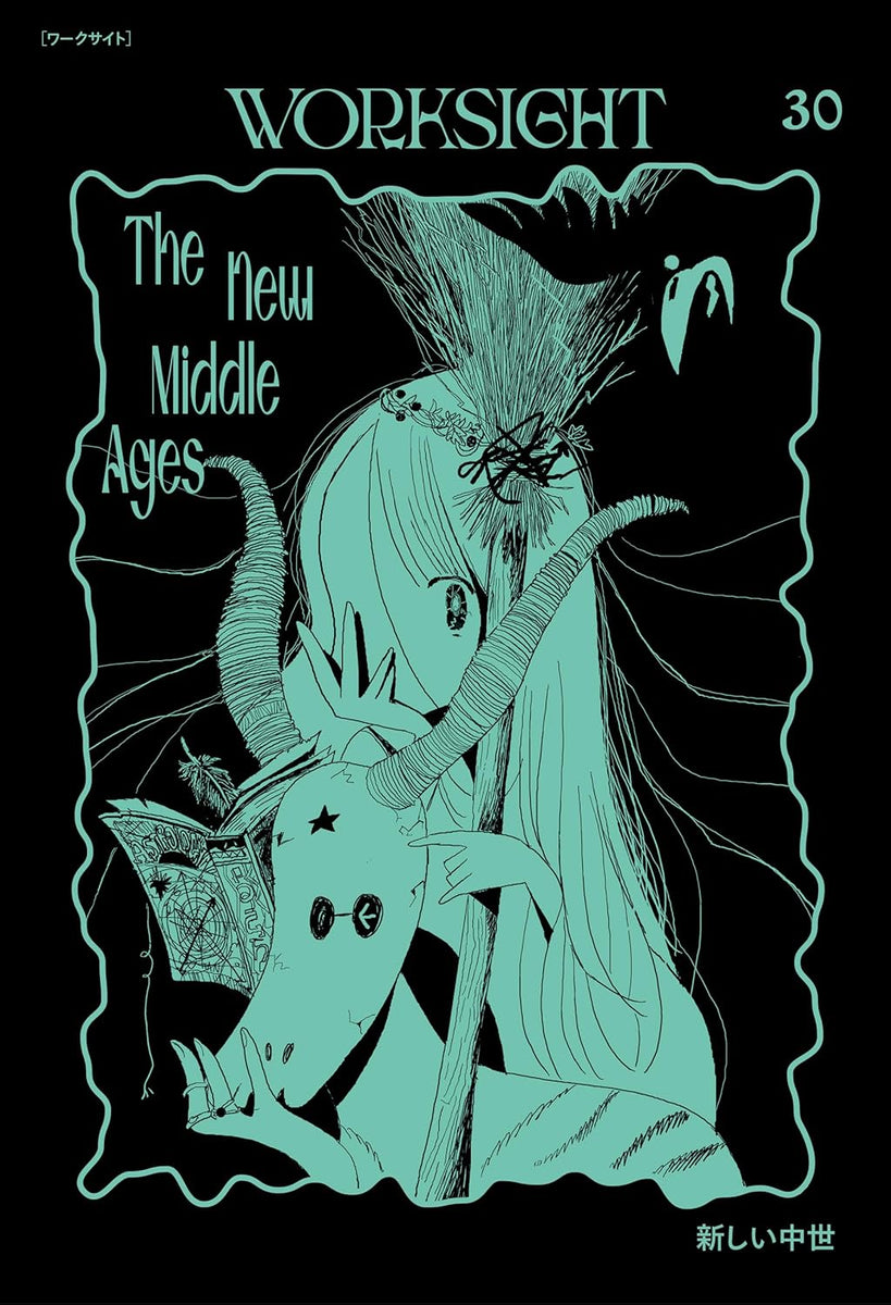 7/ 31(金)】『WORKSIGHT［ワークサイト］30号 新しい中世 The New