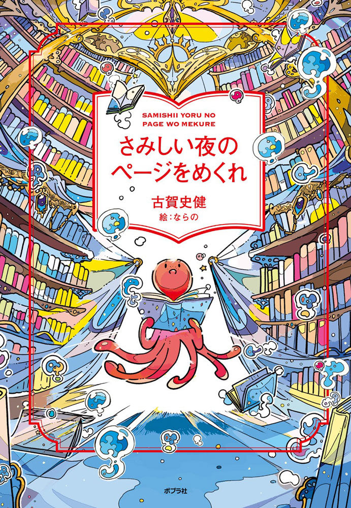 咲夜】未開封 文庫版 リリエールと祈りの国 サイン本 白魔の檻 山口未
