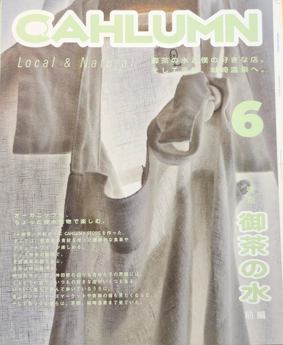 CAHLUMN MAGAZINE ISSUE 6』 – 青山ブックセンター本店