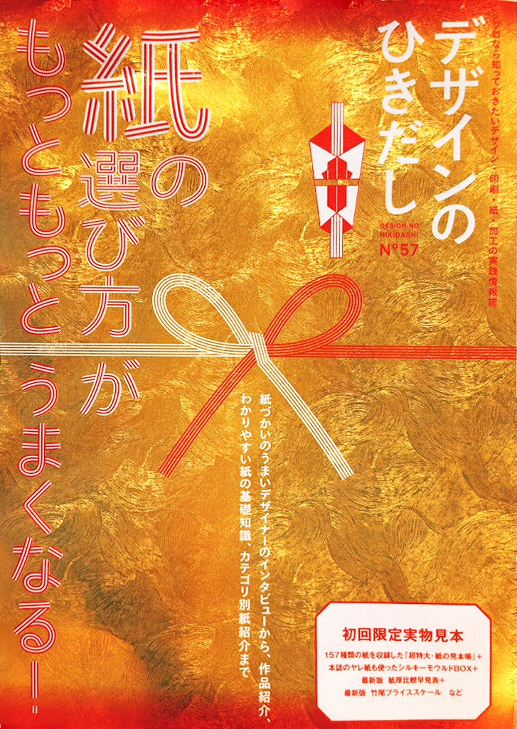 6/ 20(土)】『デザインのひきだし57』刊行記念 大島依提亜×吉岡秀典