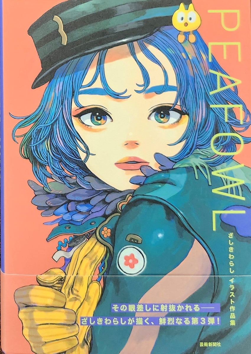 サイン本】『ざしきわらしイラスト作品集 PEAFOWL』 – 青山ブック