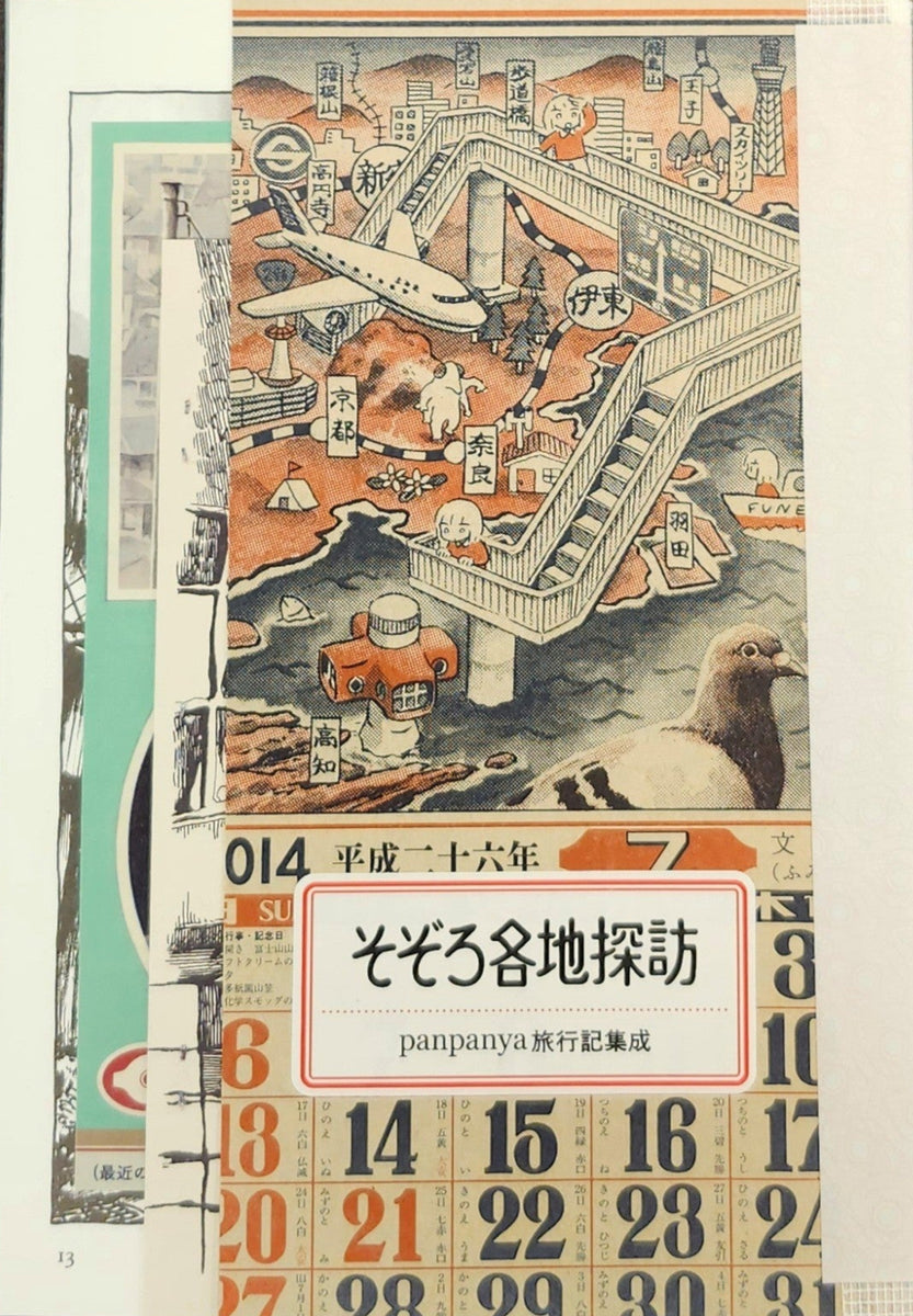 panpanya そぞろ各地探訪 全巻セット panpanya そぞろ各地探訪 全巻セット そぞろ各地探訪｜panpanya | button