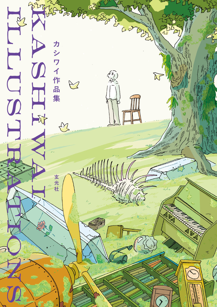 12/ 6 (土)】『カシワイ作品集』(玄光社) 刊行記念サイン会 – 青山
