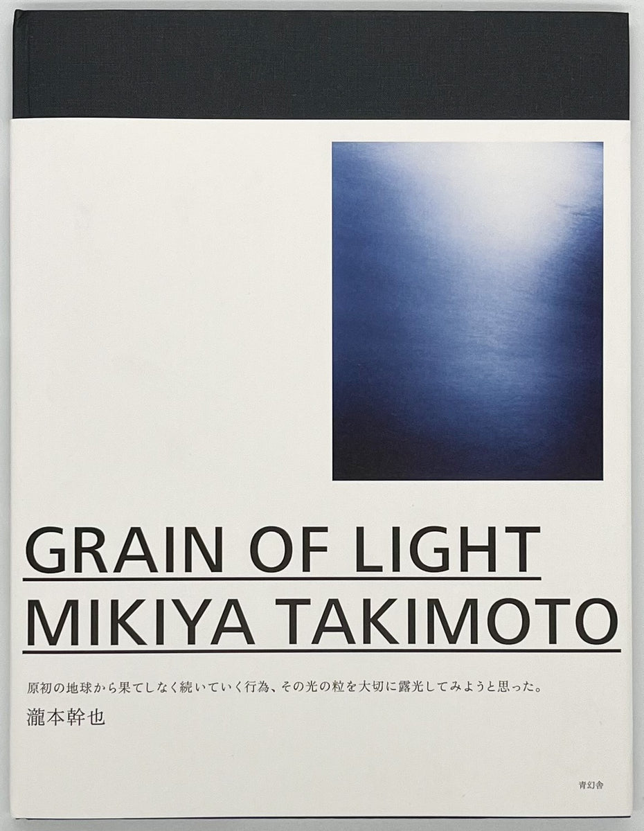 瀧本幹也『GRAIN OF LIGHT』