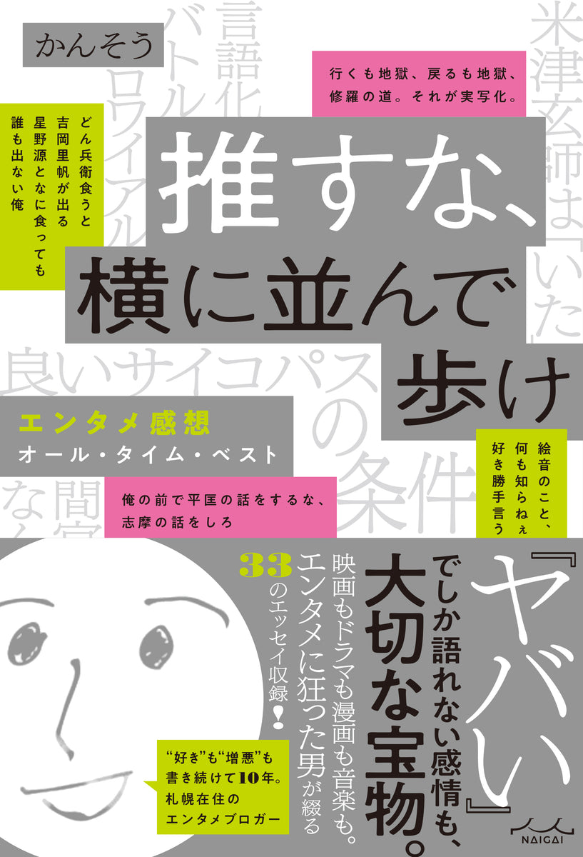 ご相談ページです。お気軽にコメントください。 1/25 (日)】『推すな、横に並んで歩け』出版記念かんそうトーク