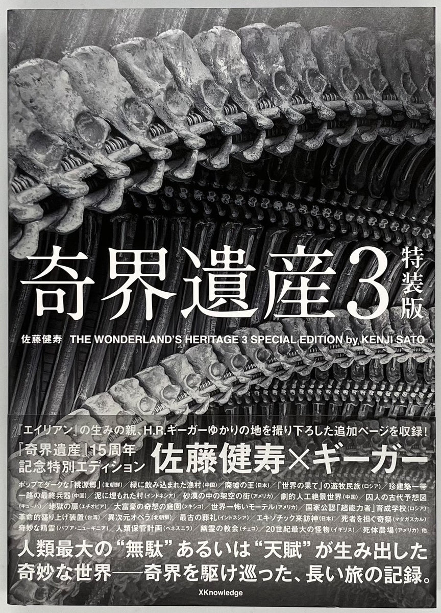 世界　佐藤健寿サインあり サイン本】世界｜佐藤健寿 | STANDARD BOOKSTORE