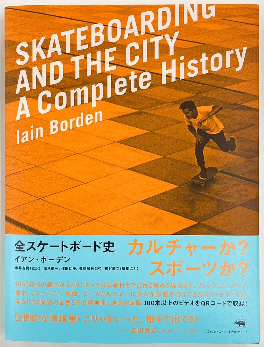 UNEMPLOYABLE Skate and Street スケートボード 洋書 イアン・ボーデン『全スケートボード史』 – 青山ブックセンター本店