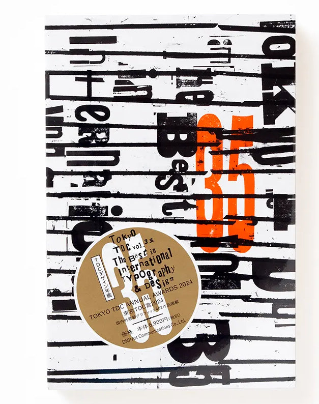Tokyo TDC Vol.35』 – 青山ブックセンター本店