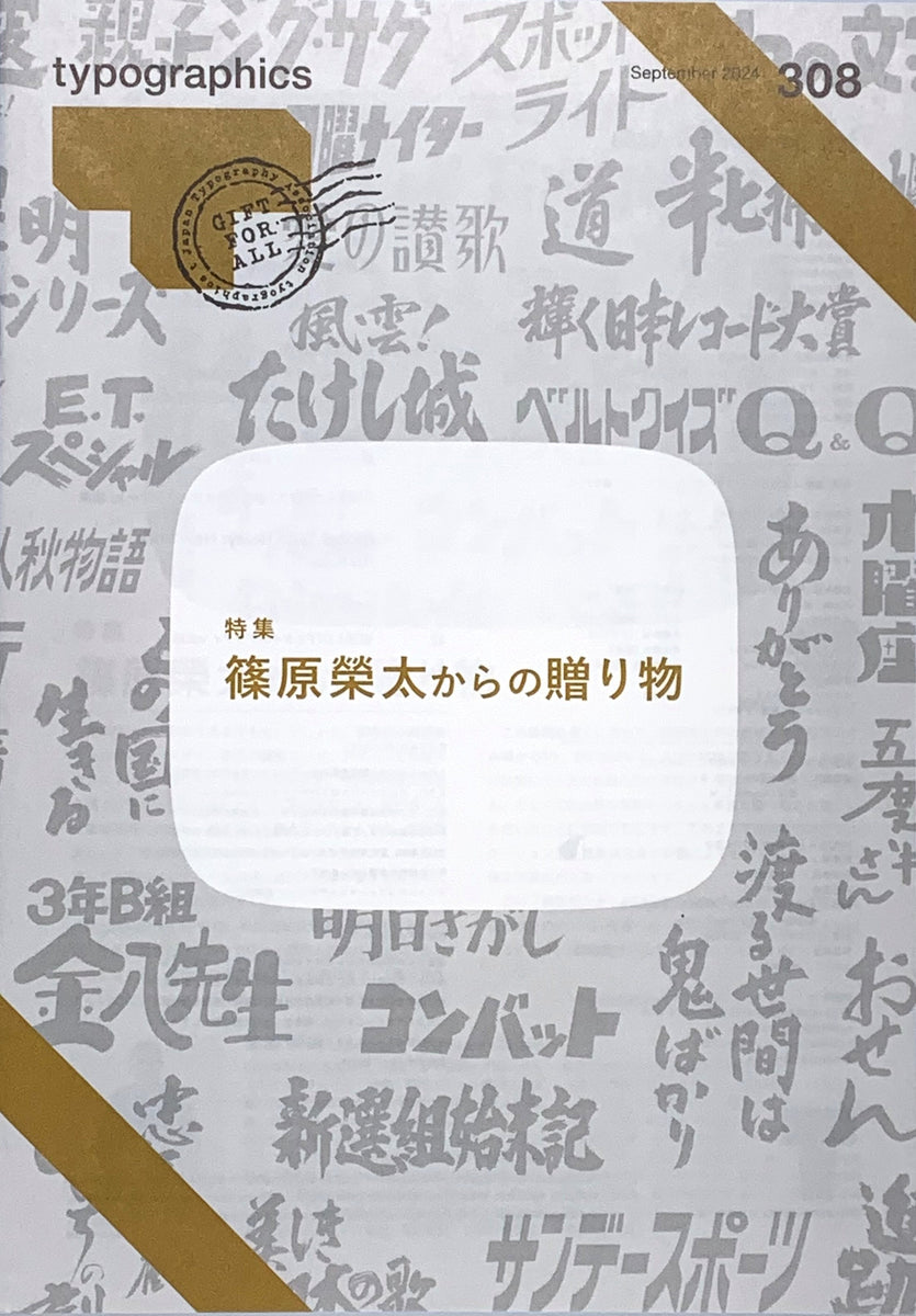 typographics t 第308号』 – 青山ブックセンター本店