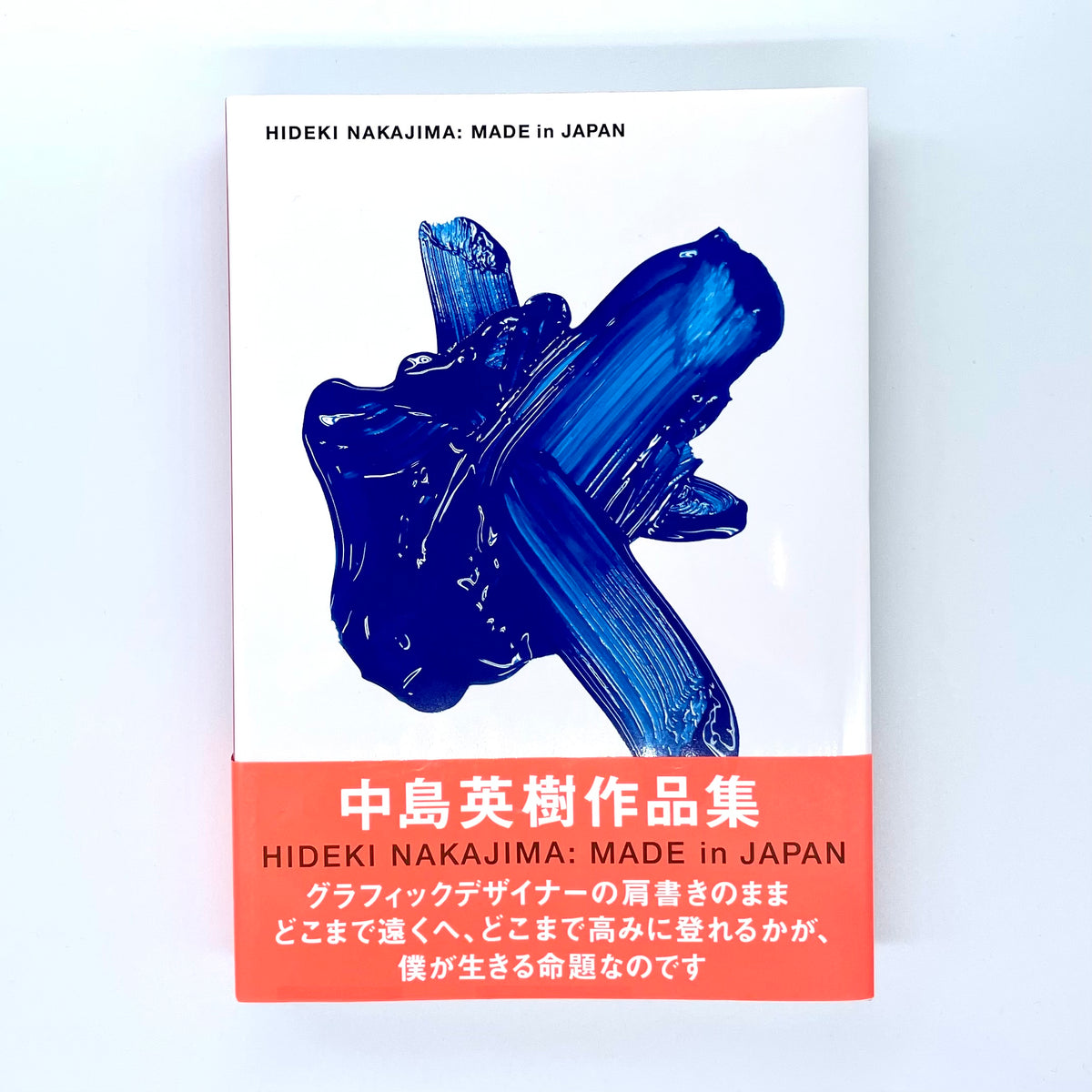 中島英樹作品集「HIDEKI NAKAJIMA: MADE in JAPAN」 - アート/エンタメ