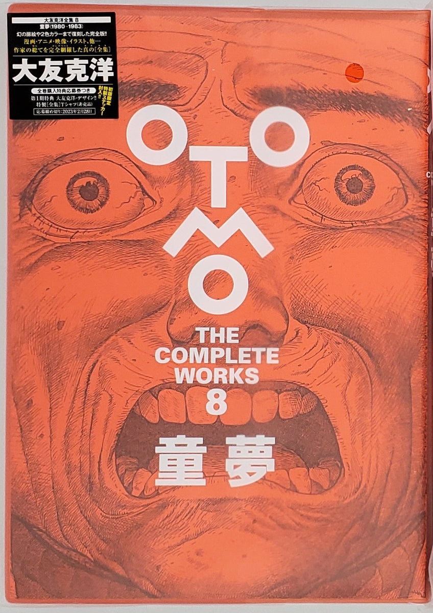 大友克洋『童夢 (OTOMO THE COMPLETE WORKS)』