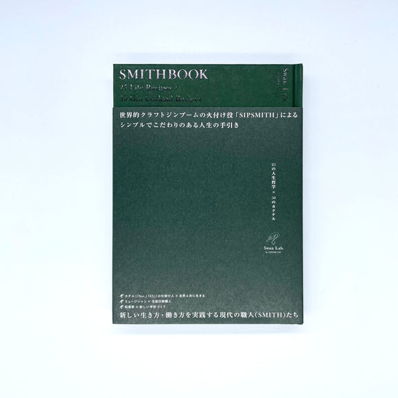 『SMITHBOOK 25Life Recipes+50Gin Cocktail Recipes』