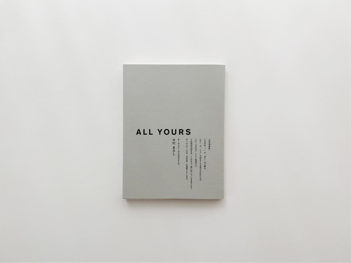 ALL YOURS magazine vol.1』 – 青山ブックセンター本店