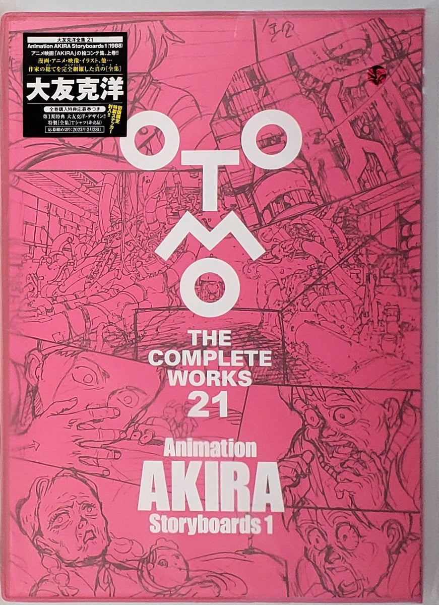 大友克洋『Animation AKIRA Storyboards 1 (OTOMO THE COMPLETE WORKS)』