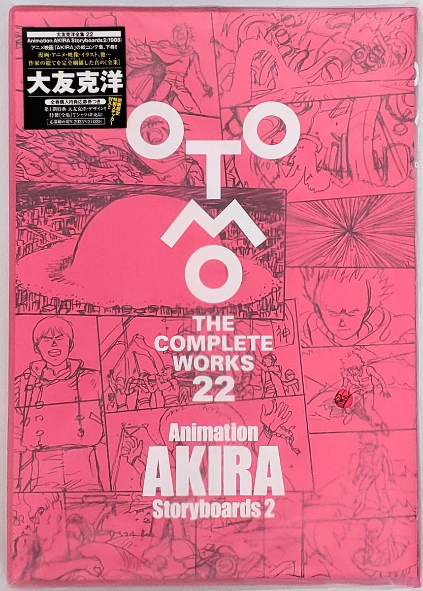 ★初版アキラ絵コンテ集1\u00262大友克洋THECONTINUITY OF AKIRA