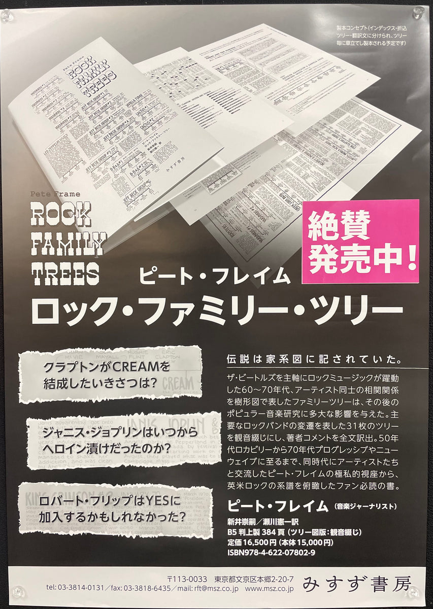 ピート・フレイム『ロック・ファミリー・ツリー』 – 青山ブック