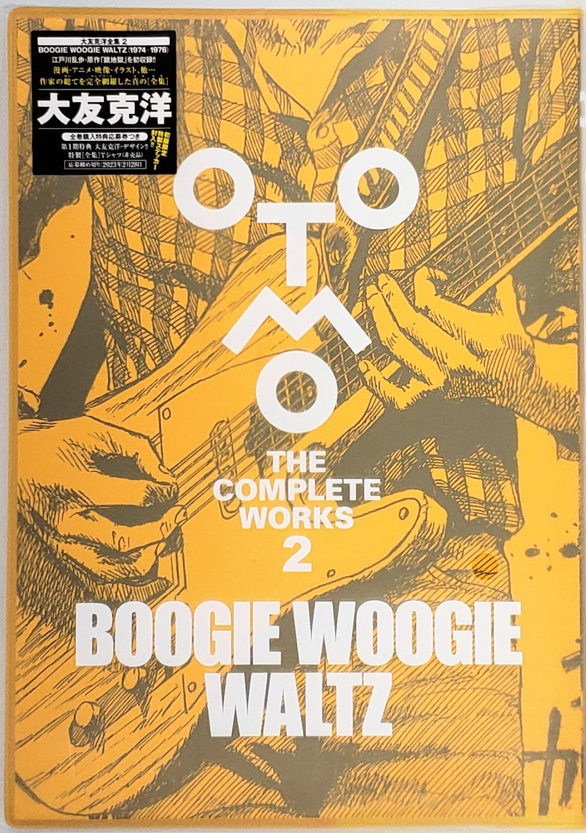 大友克洋『BOOGIE WOOGIE WALTZ』 – 青山ブックセンター本店