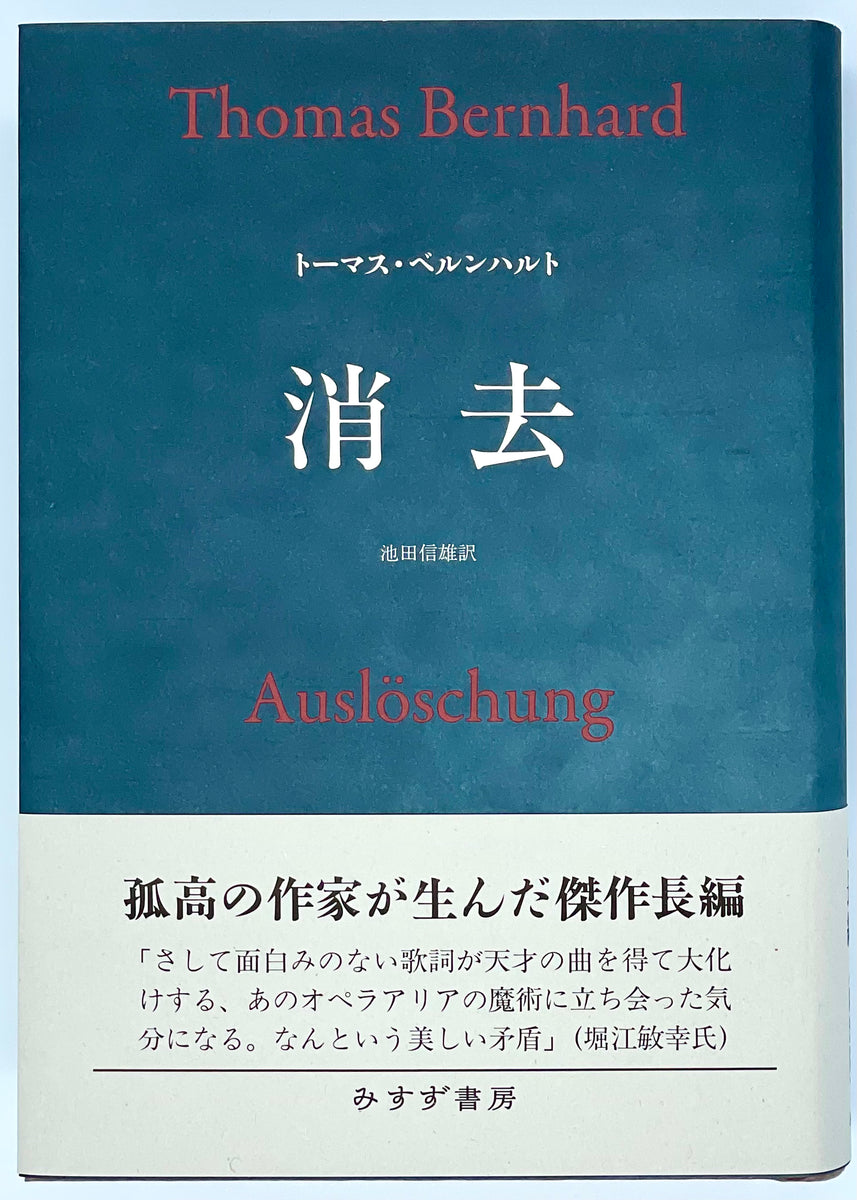 本命ギフト 石灰工場 トーマス・ベルンハルト 文学/小説 - brightontwp.org