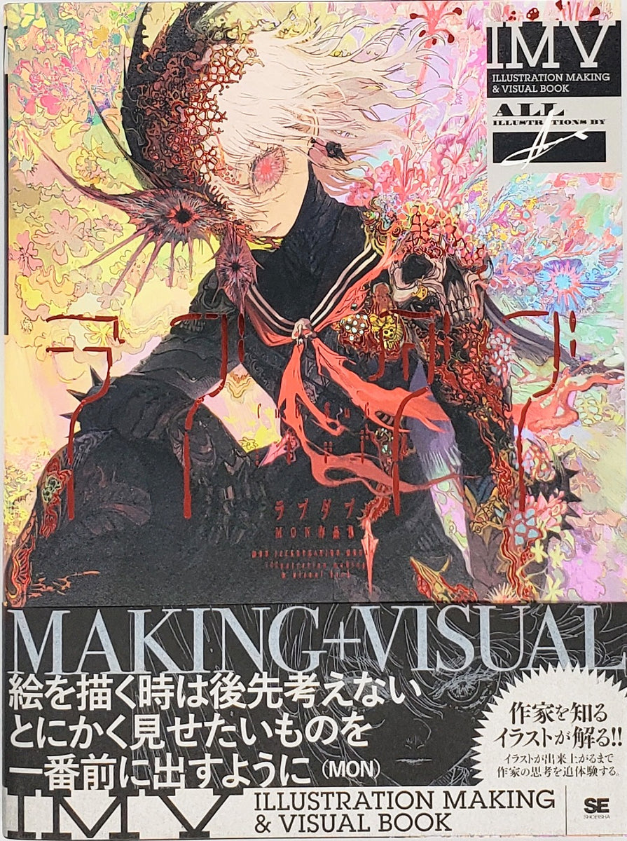 【特典付き】『ラブダブ MON作品集 ILLUSTRATION MAKING & VISUAL BOOK』