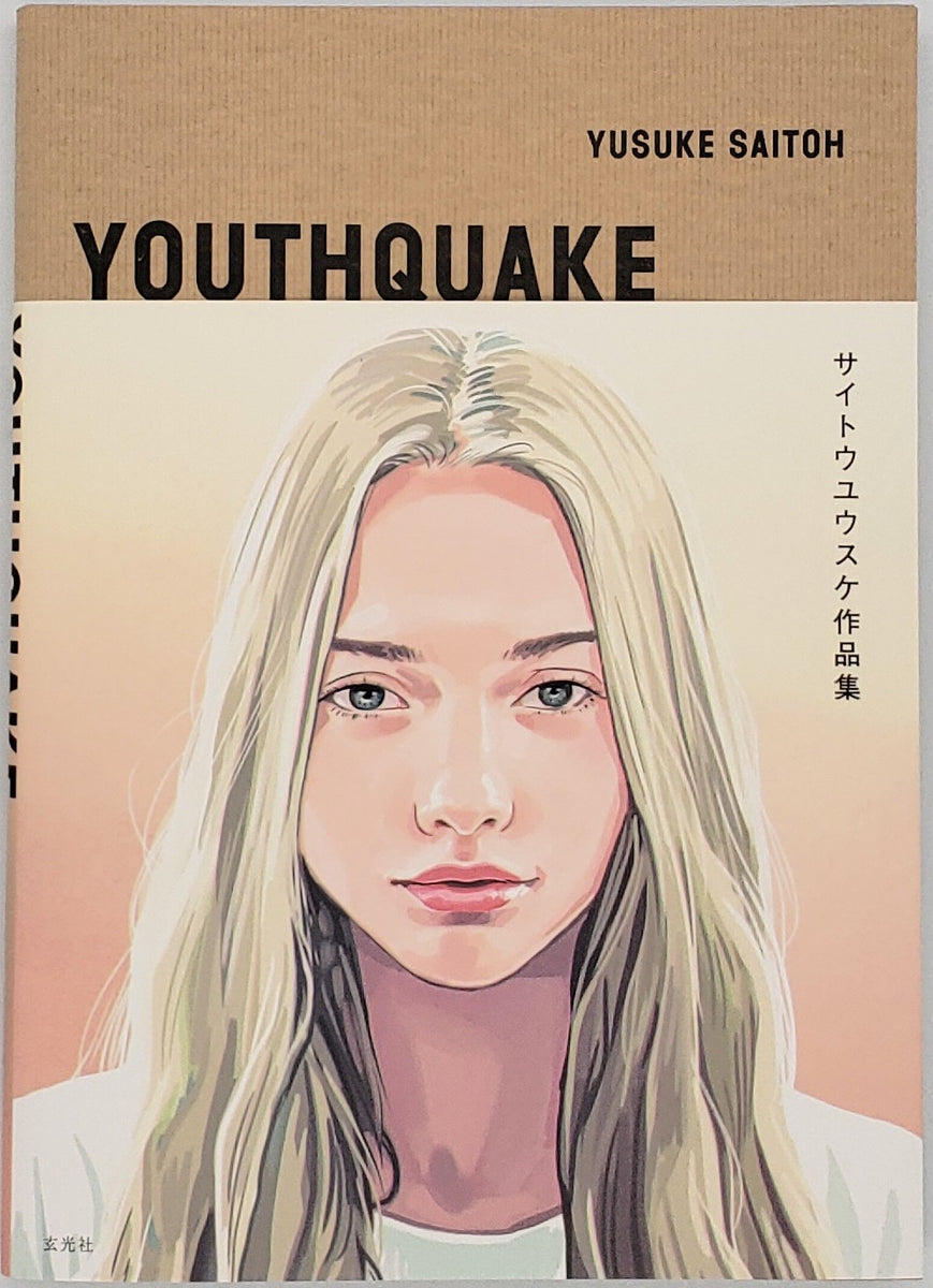 『サイトウユウスケ作品集 YOUTHQUAKE』