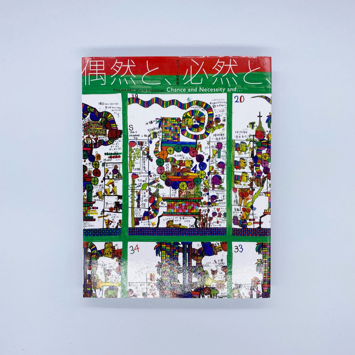 ポコラート世界展「偶然と、必然と、」ー障害のある人、 ない人