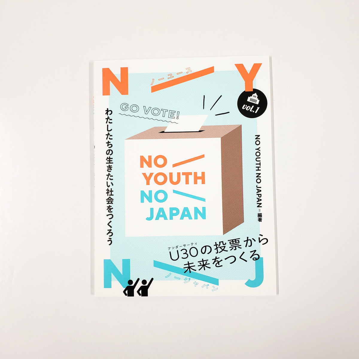 『NO YOUTH NO JAPAN vol.1』