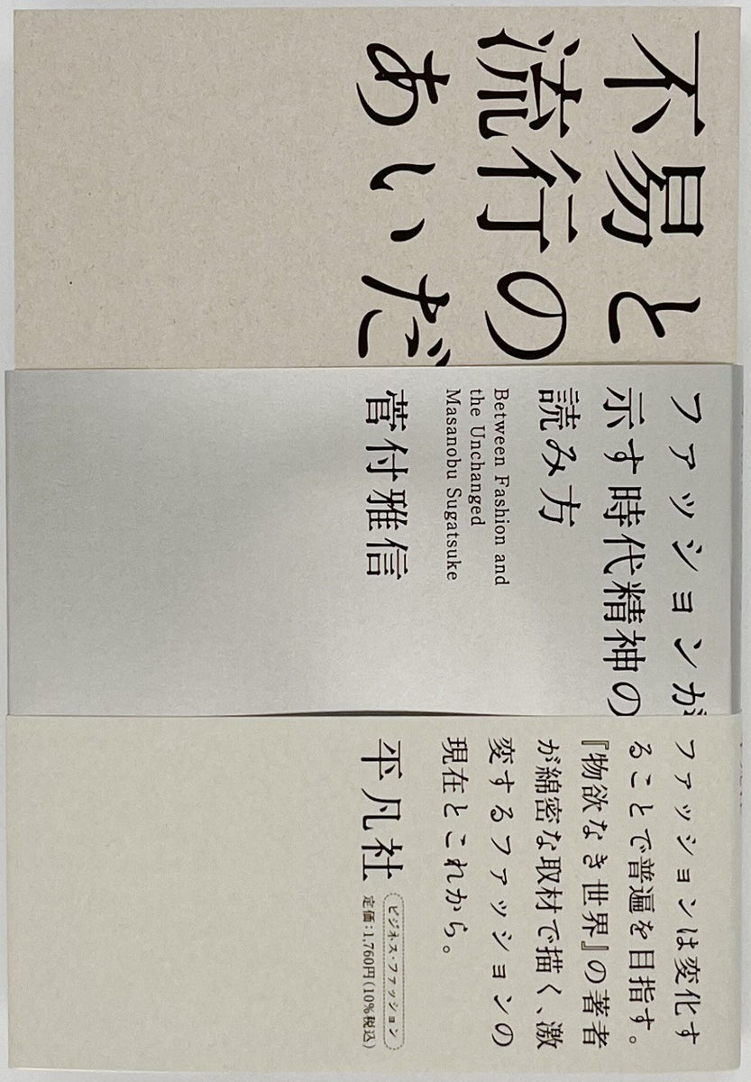 不易流行です。 不易流行 - Sfumart