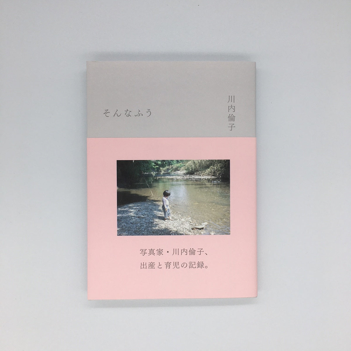 川内倫子『そんなふう』 – 青山ブックセンター本店
