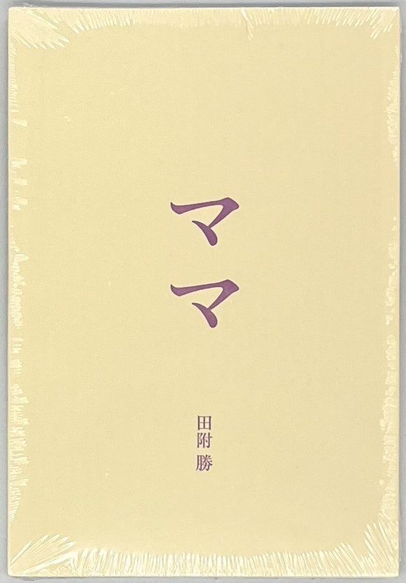 PaleNeØ レゾンデートルとL版フォトサイン入り 写真 – ページ 2 – 青山ブックセンター本店