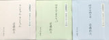 近藤聡乃『豆本シリーズ01～03 3冊セット』
