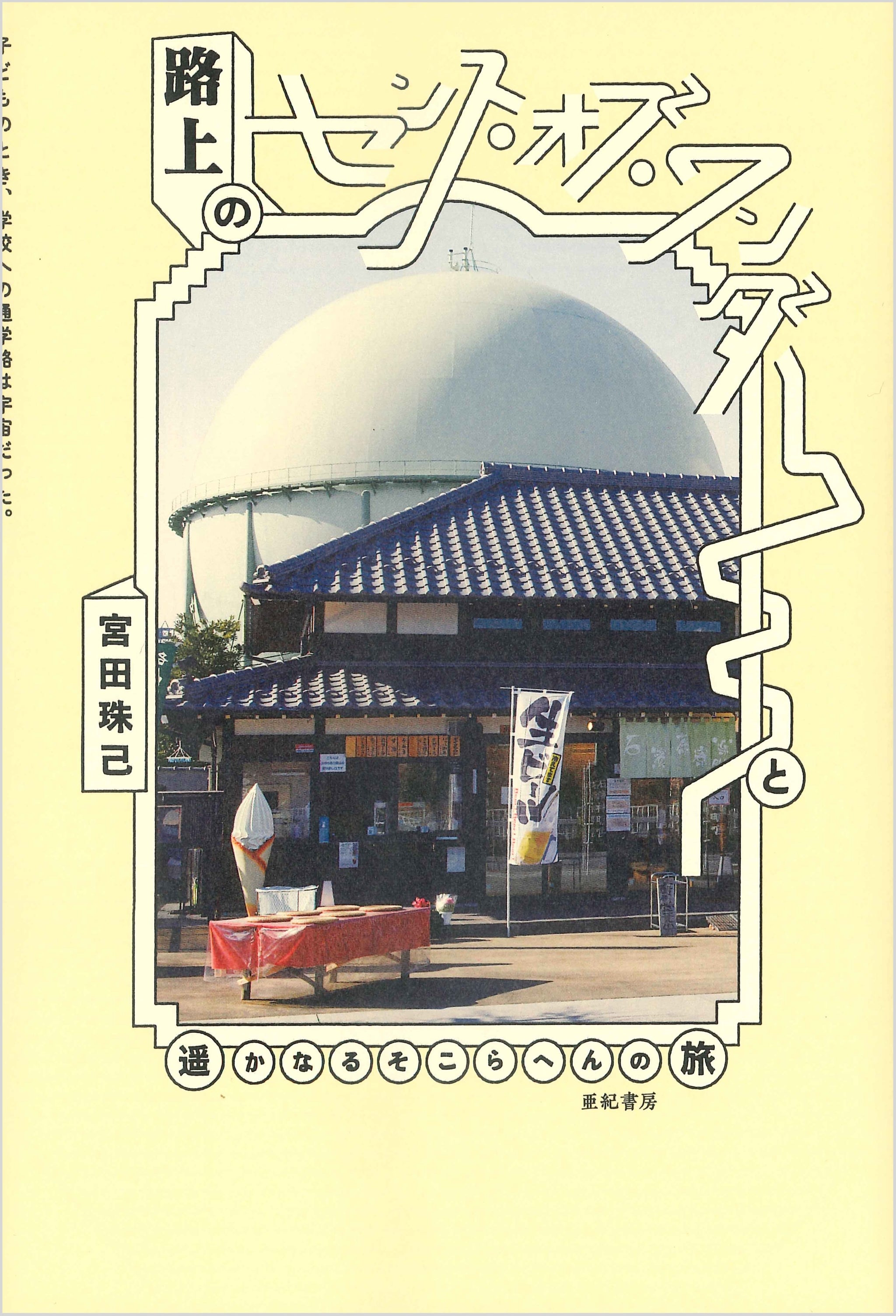 旅行 – 青山ブックセンター本店