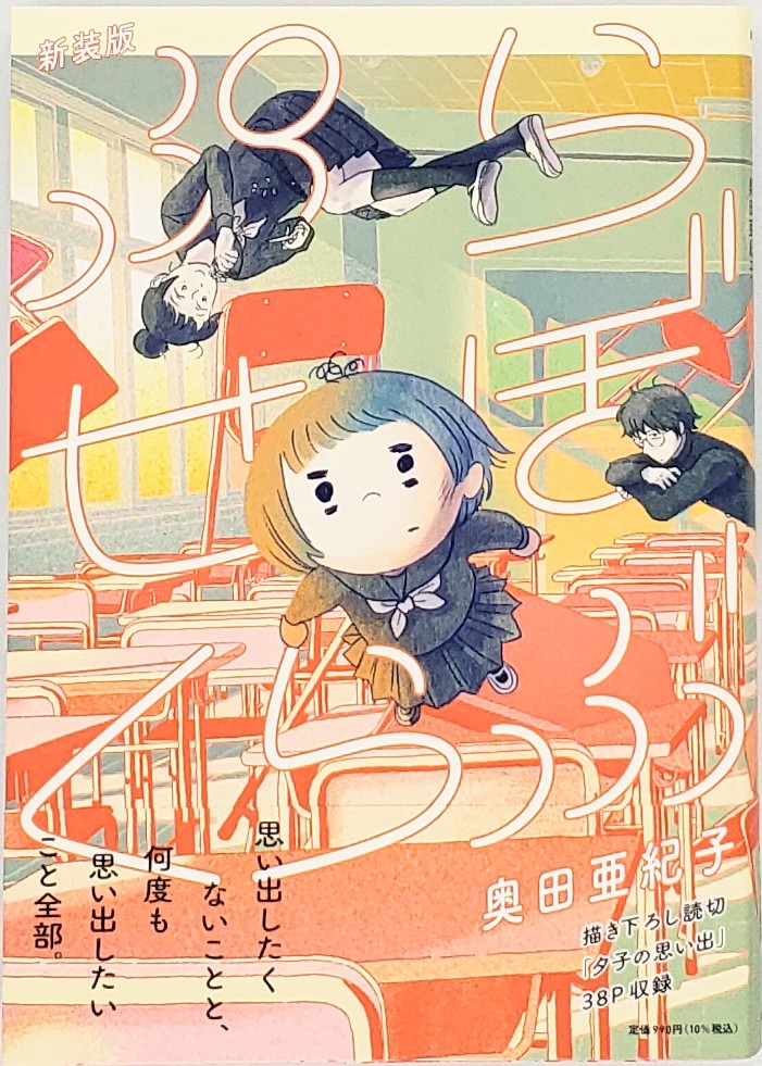 奥田亜紀子『ぷらせぼくらぶ 新装版』 – 青山ブックセンター本店 奥田亜紀子『ぷらせぼくらぶ 新装版』 – 青山ブックセンター本店