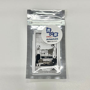 よしもとよしとも『『⻘い⾞』発売記念ステッカーセット』