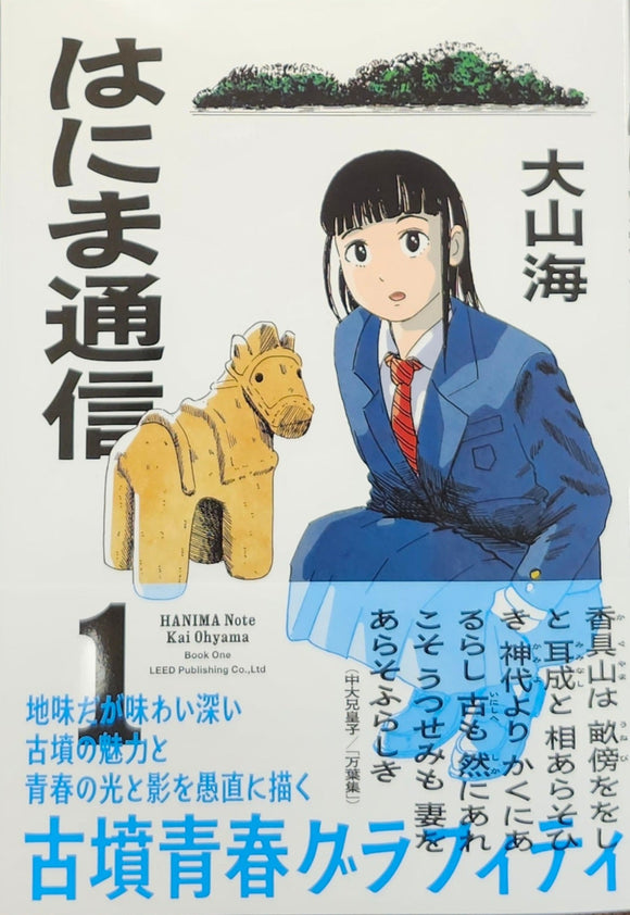 【特典付き】大山海『はにま通信 1巻』