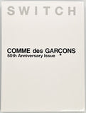 【特装版あり】『SWITCH special edition COMME des GARÇONS 50th Anniversary Issue』
