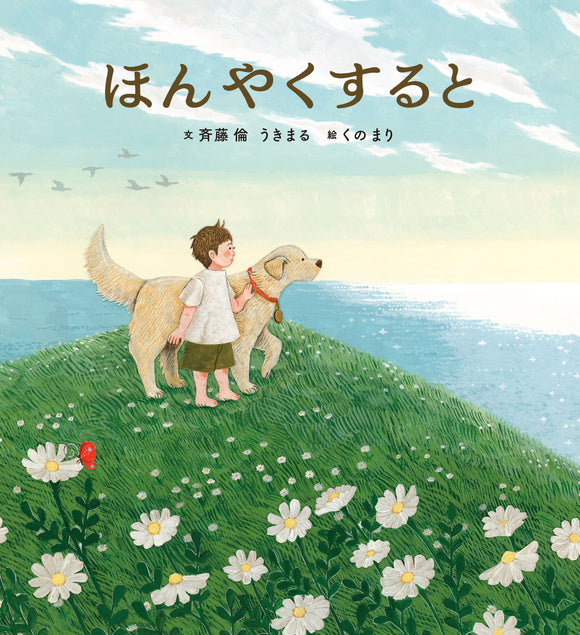 【5/28~6/10】『ほんやくすると』（ブロンズ新社）刊行記念 <br>くのまり絵本原画展