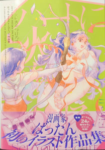 ばったん『ハートに火をつけろ！！ ばったんイラスト＋コミック作品集』