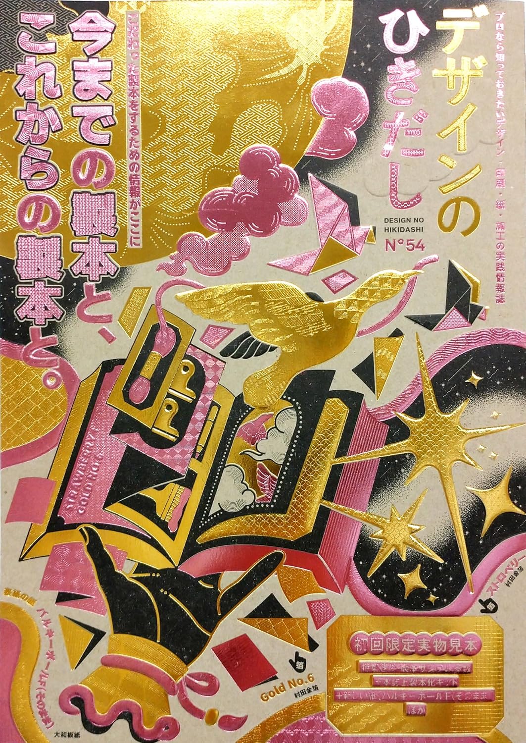Amazon.co.jp: デザインのひきだし 50.51.最新刊52 3冊セット
