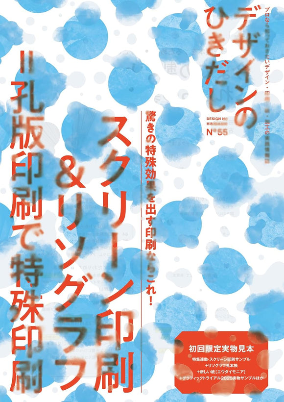 『デザインのひきだし 55』