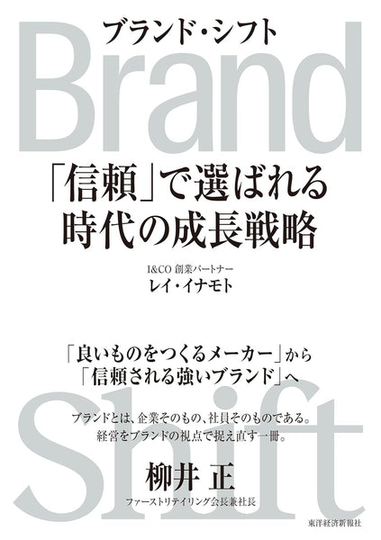 ビジネスノウハウ書　7冊 7/21 (火)】Podcast「Brand Shift」スピンオフレイ・イナモト × 間澤崇