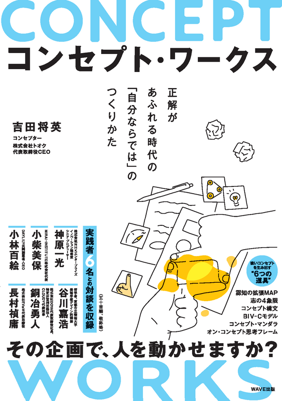 9/7 (月)】『コンセプト・ワークス』刊行記念吉田将英×長村禎庸トーク