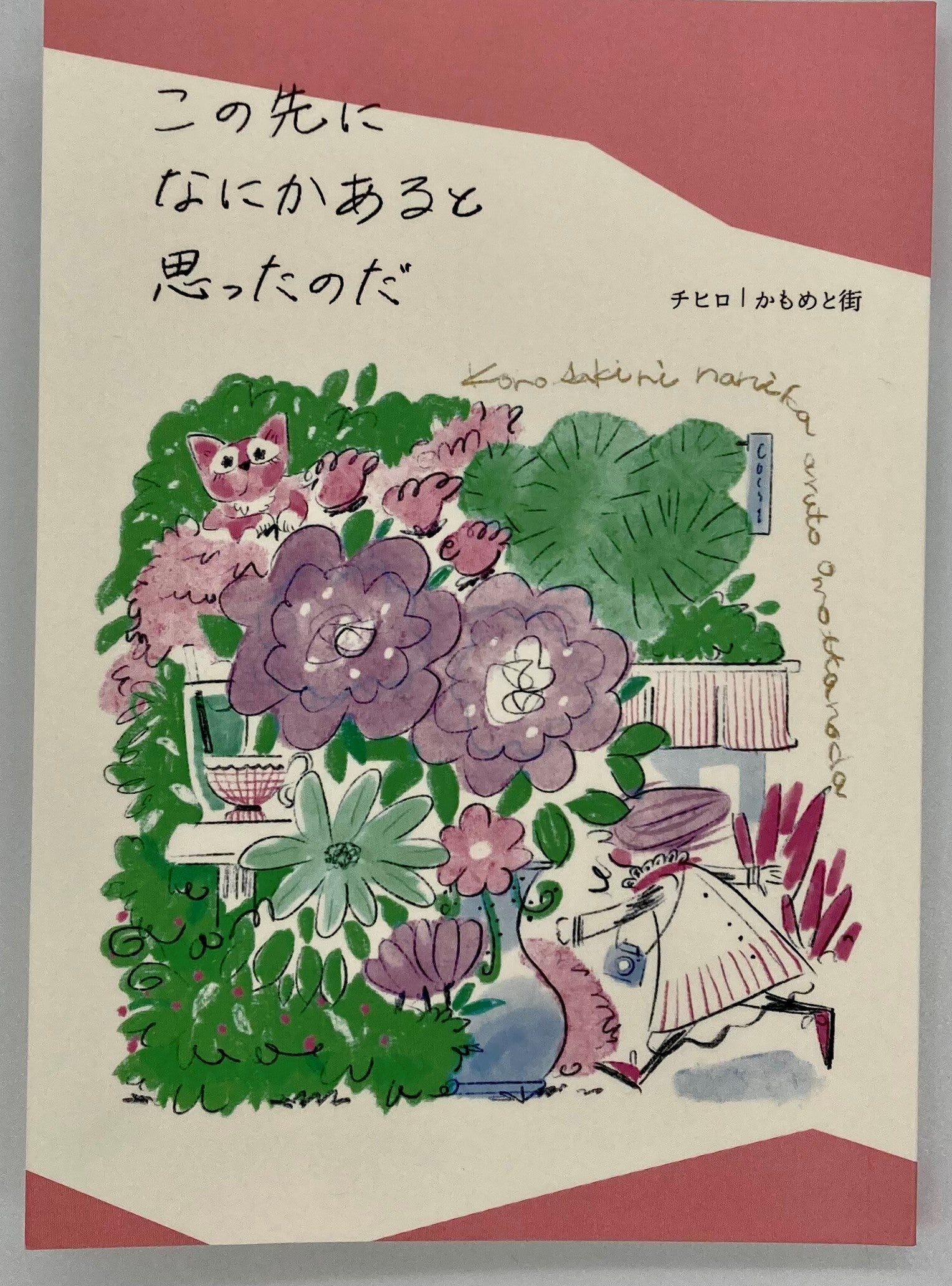 旅行 – 青山ブックセンター本店